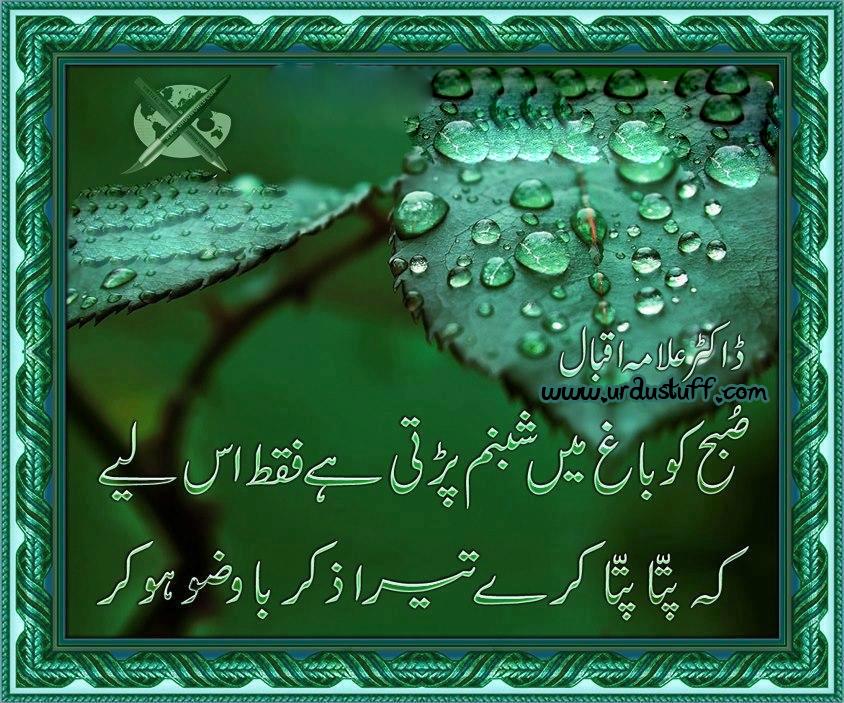 poetry of iqbal in urdu